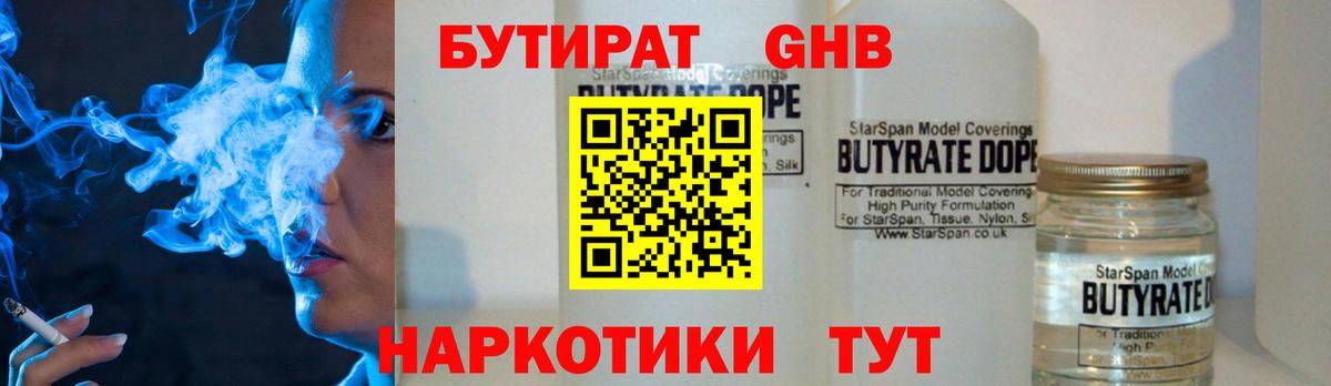 Туапсе  БУТИРАТ  Вход с VPN  БУТИРАТ 1.4BDO 