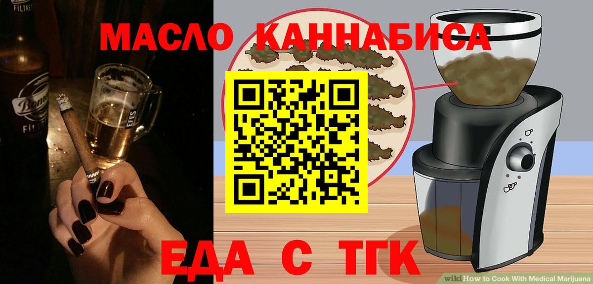 Еда ТГК марихуана  Вход с VPN  Туапсе 