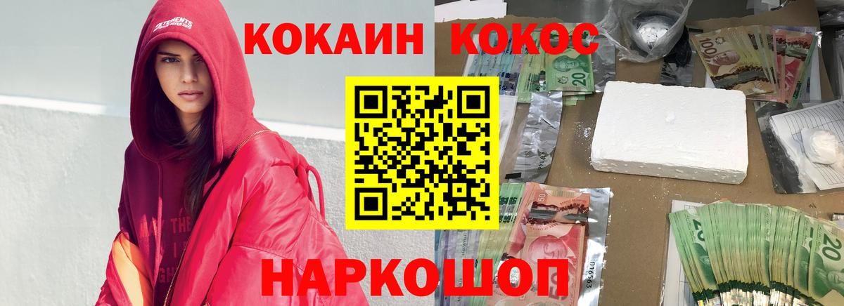 Туапсе  Cocaine VHQ  Вход с VPN 