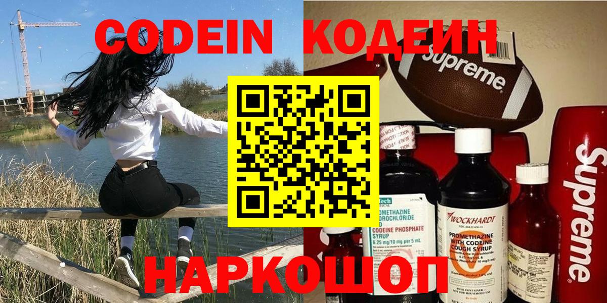 Кодеиновый сироп Lean напиток Lean (лин)  Кодеин Purple Drank  Туапсе  Вход с VPN 