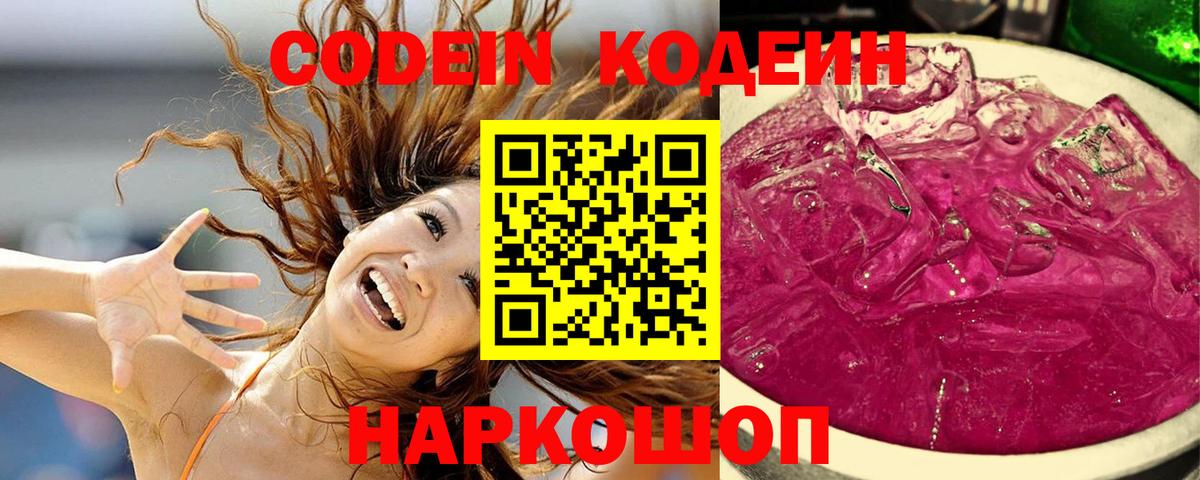 Codein Purple Drank Туапсе