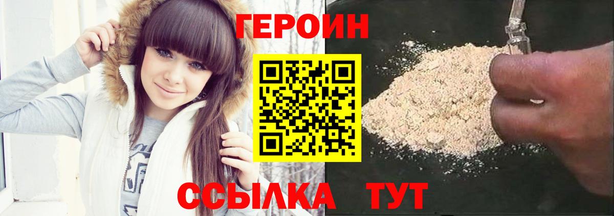 Героин афганец  Вход с VPN  ГЕРОИН  Туапсе 