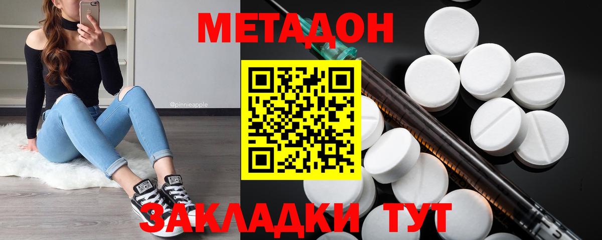 Туапсе  Метадон кристалл  Метадон methadone  Вход с VPN 